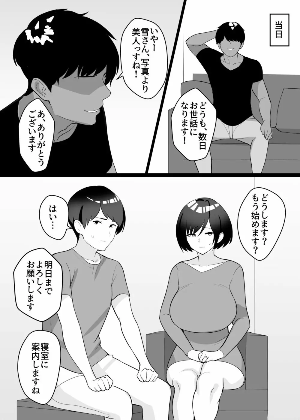 僕の妻と寝てください Page.7