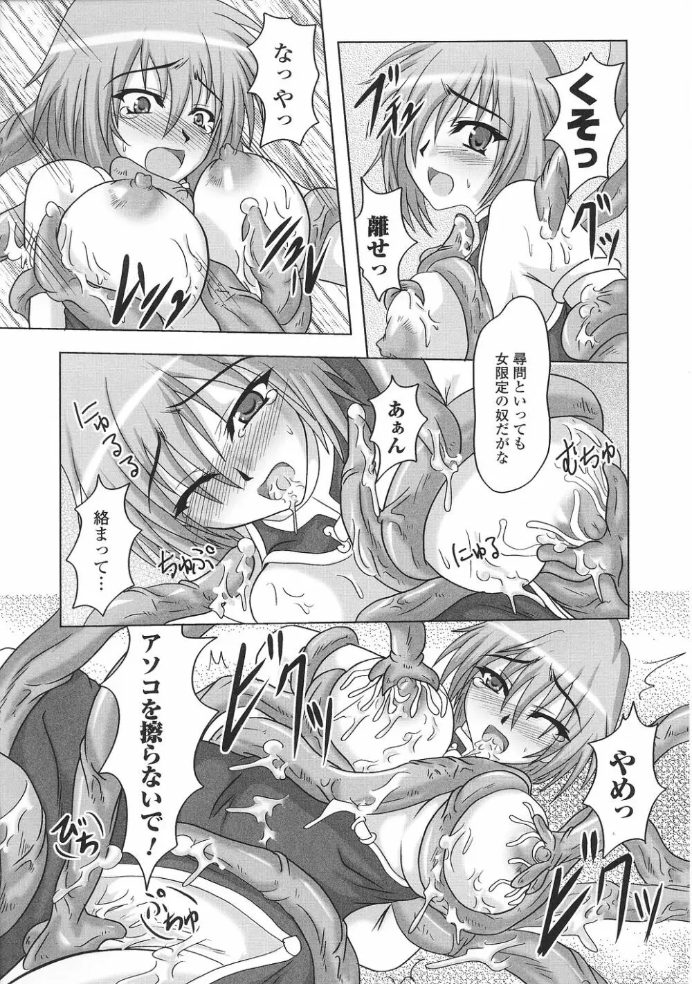 闘うヒロイン陵辱アンソロジー 闘姫陵辱31 Page.100