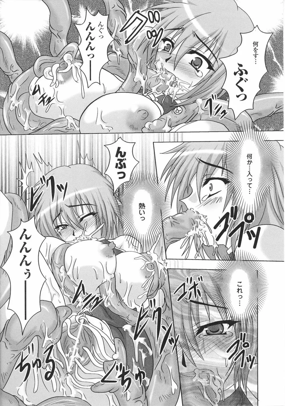 闘うヒロイン陵辱アンソロジー 闘姫陵辱31 Page.101