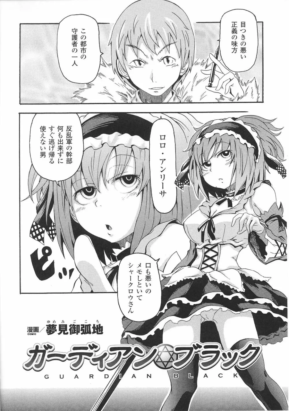 闘うヒロイン陵辱アンソロジー 闘姫陵辱31 Page.111