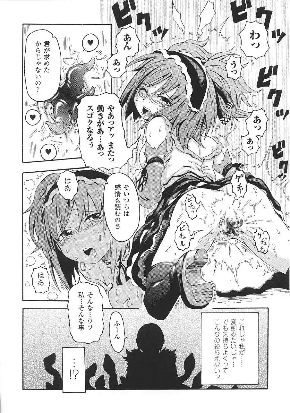 闘うヒロイン陵辱アンソロジー 闘姫陵辱31 Page.121