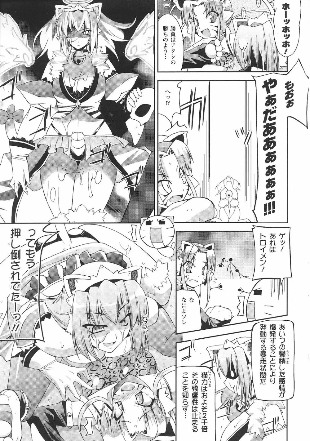 闘うヒロイン陵辱アンソロジー 闘姫陵辱31 Page.134