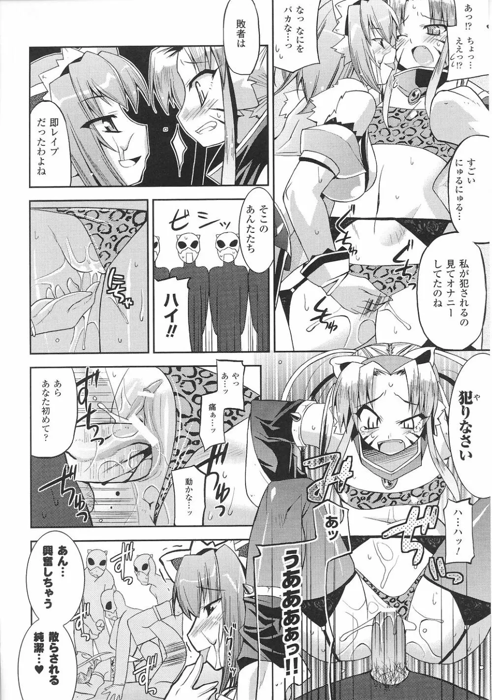 闘うヒロイン陵辱アンソロジー 闘姫陵辱31 Page.135