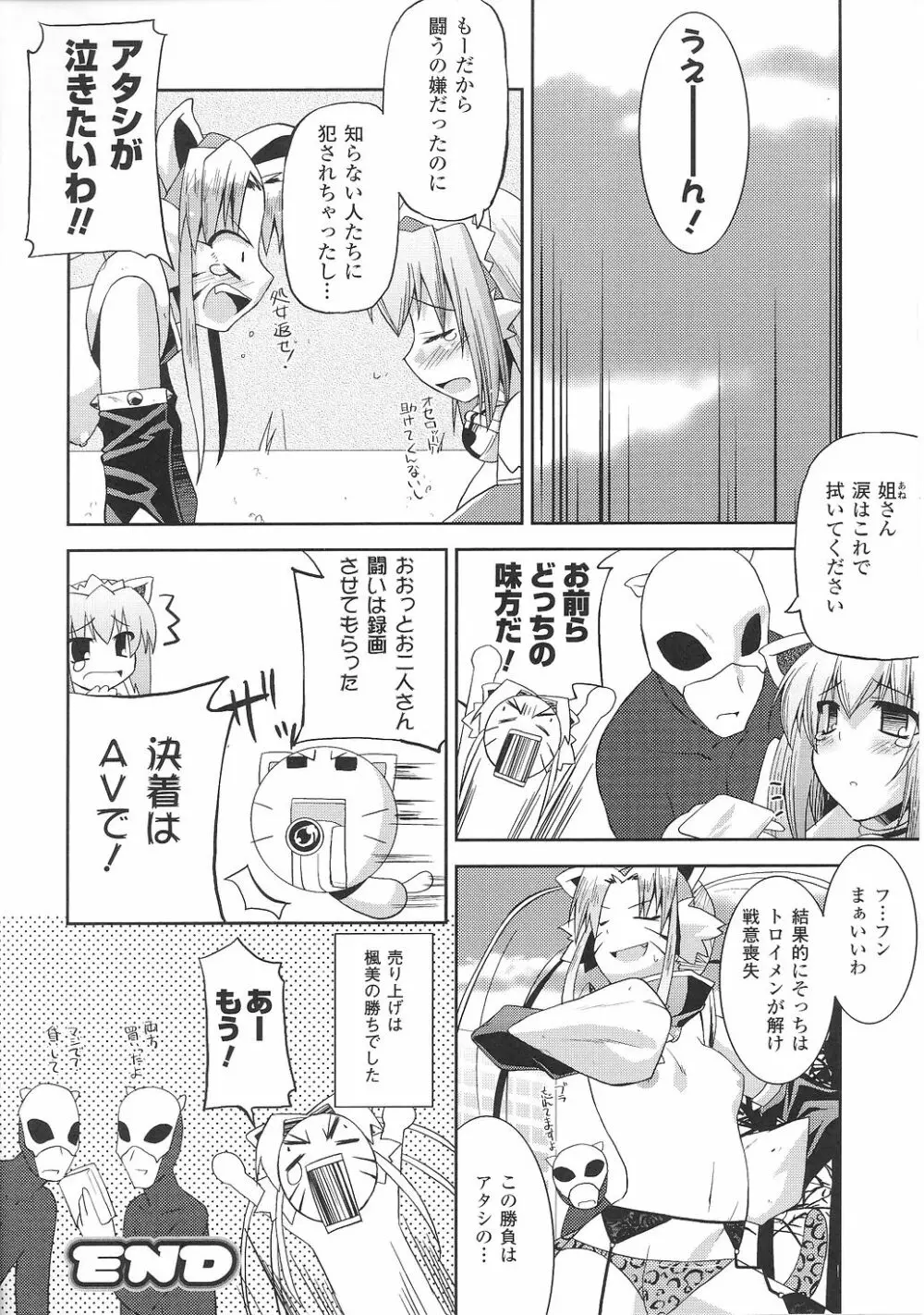 闘うヒロイン陵辱アンソロジー 闘姫陵辱31 Page.141