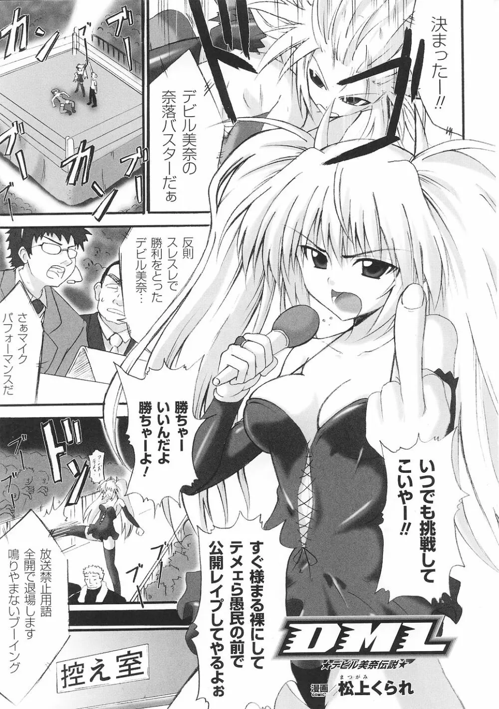 闘うヒロイン陵辱アンソロジー 闘姫陵辱31 Page.142