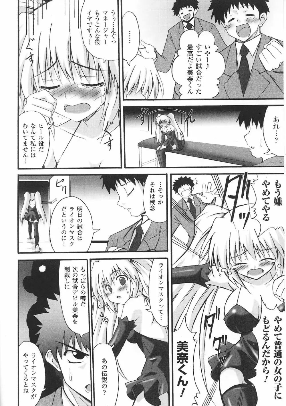 闘うヒロイン陵辱アンソロジー 闘姫陵辱31 Page.143