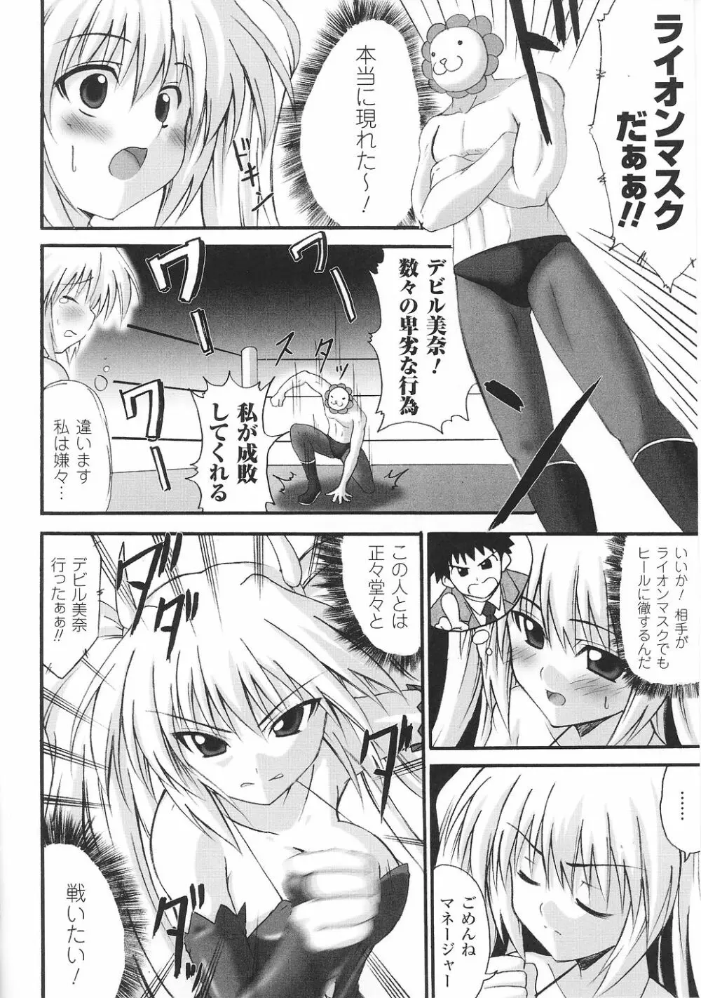 闘うヒロイン陵辱アンソロジー 闘姫陵辱31 Page.145