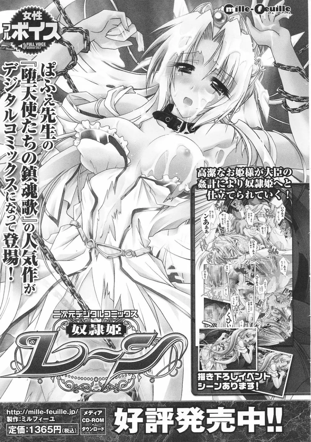 闘うヒロイン陵辱アンソロジー 闘姫陵辱31 Page.160