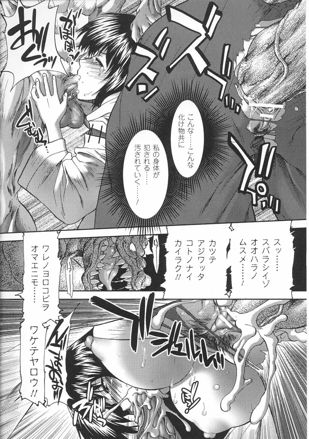 闘うヒロイン陵辱アンソロジー 闘姫陵辱31 Page.19