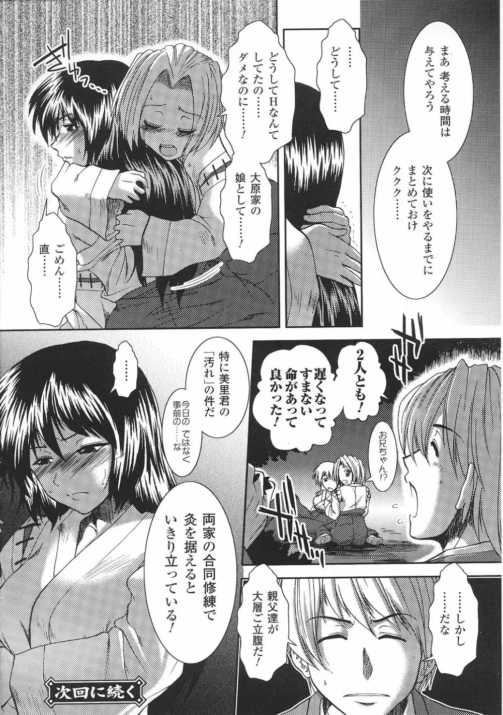 闘うヒロイン陵辱アンソロジー 闘姫陵辱31 Page.23