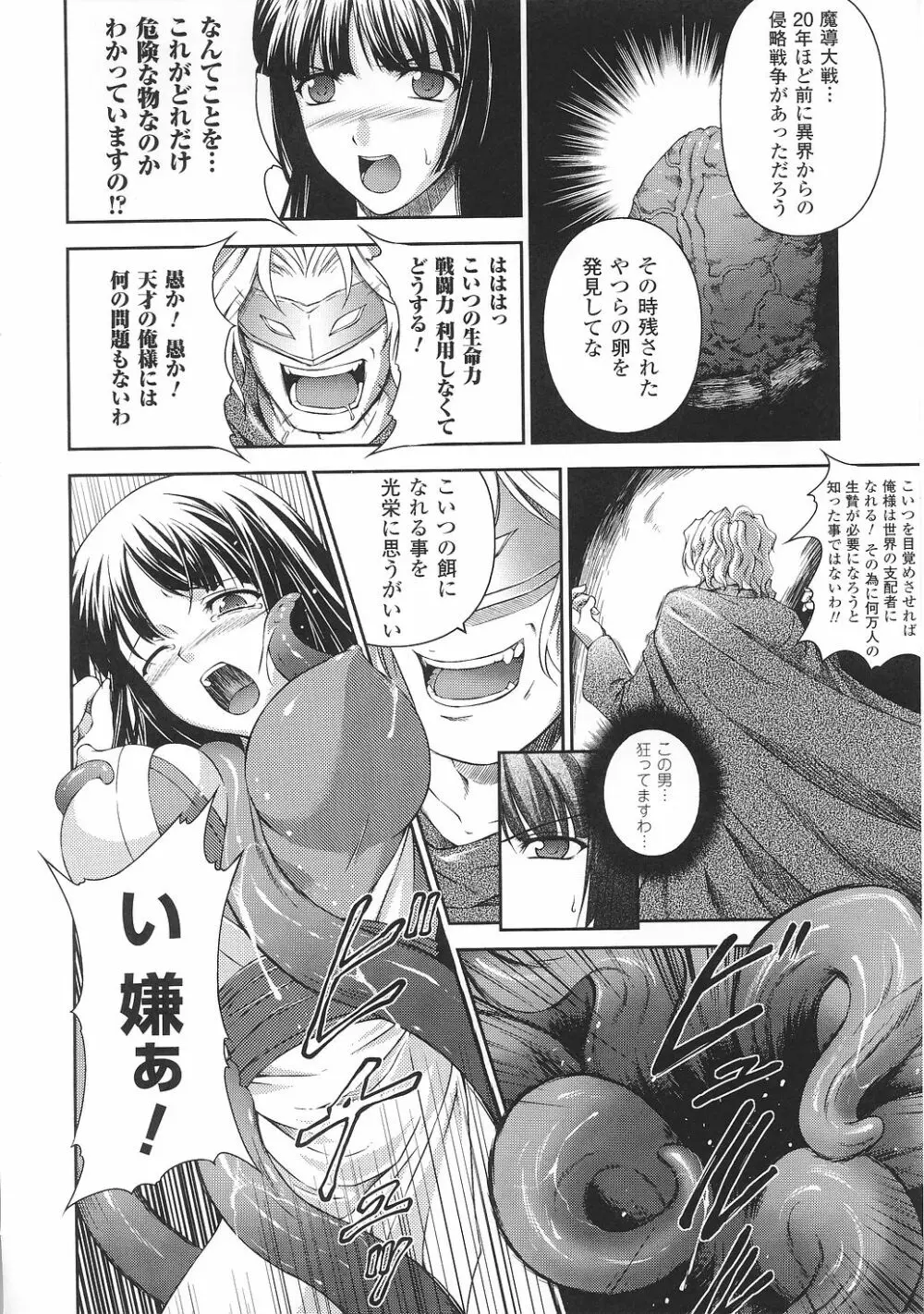 闘うヒロイン陵辱アンソロジー 闘姫陵辱31 Page.41