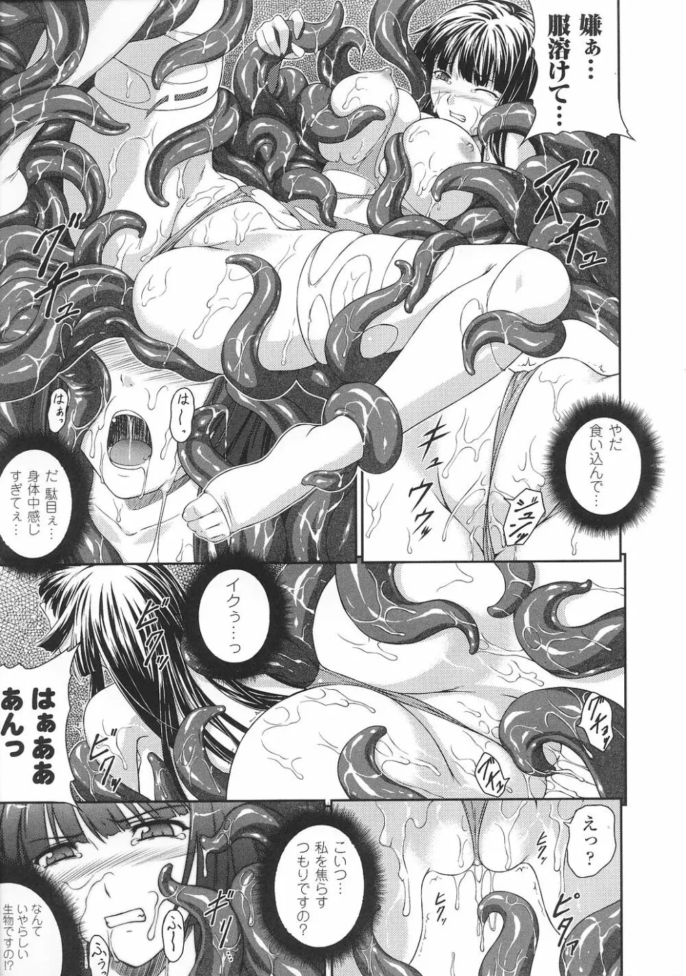 闘うヒロイン陵辱アンソロジー 闘姫陵辱31 Page.44