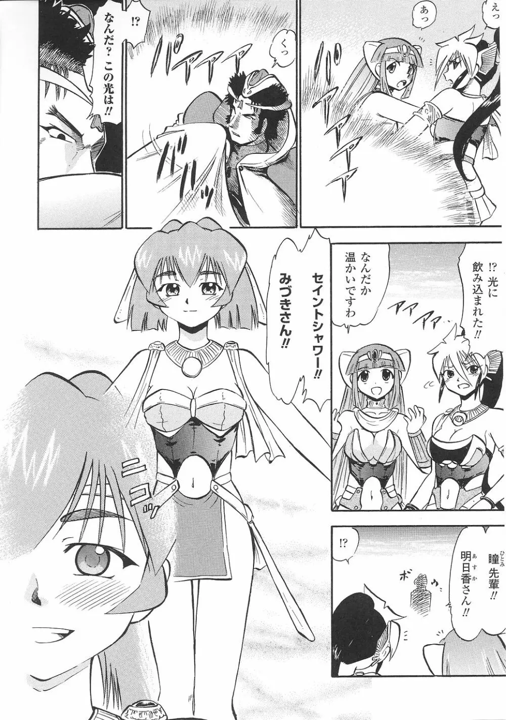 闘うヒロイン陵辱アンソロジー 闘姫陵辱31 Page.65