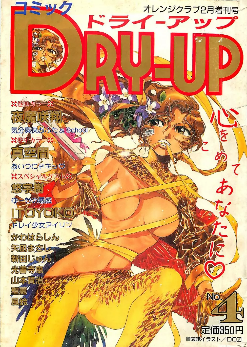 COMIC ドライ-アップ No.4 1995年02月号 Page.1