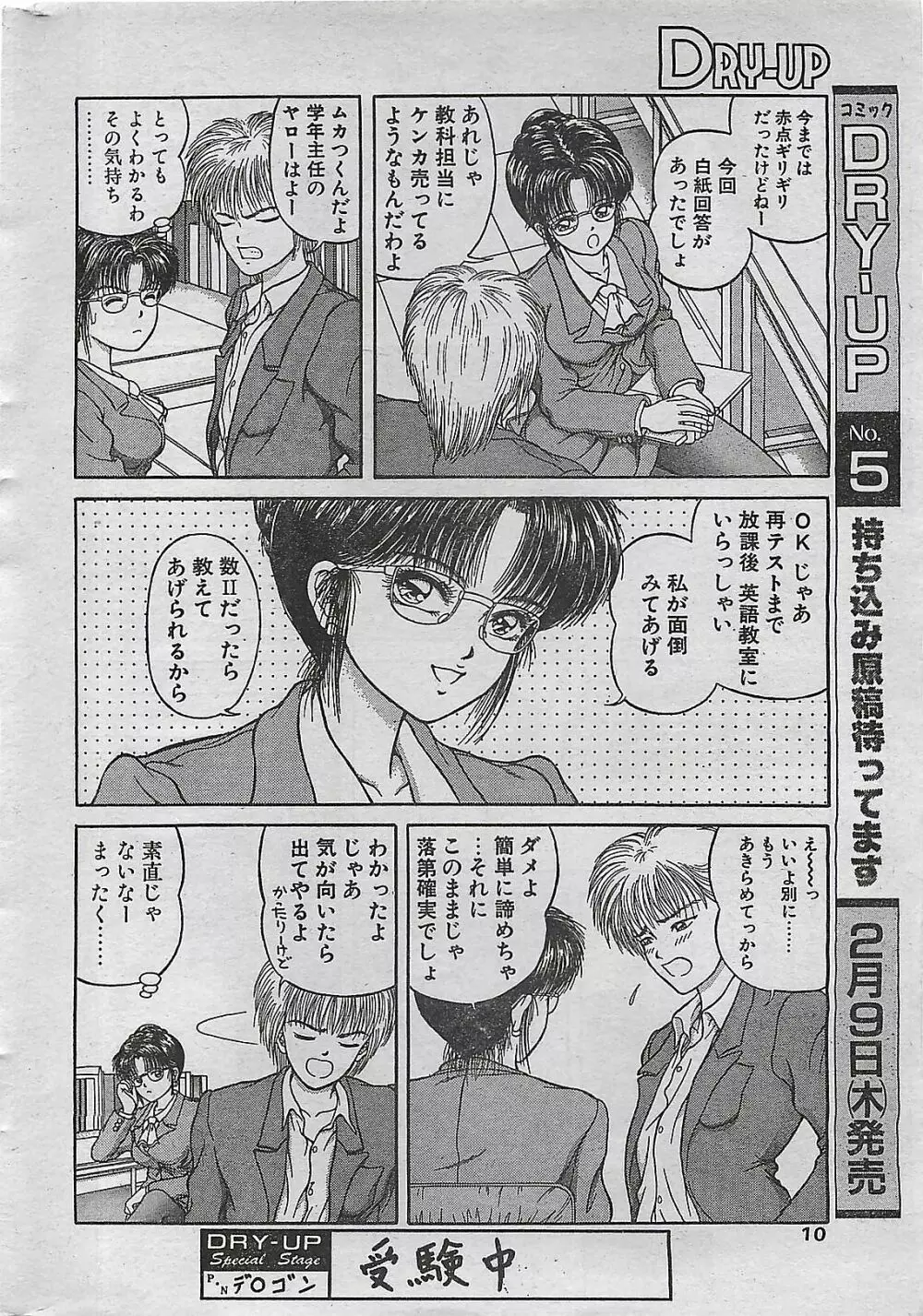 COMIC ドライ-アップ No.4 1995年02月号 Page.10