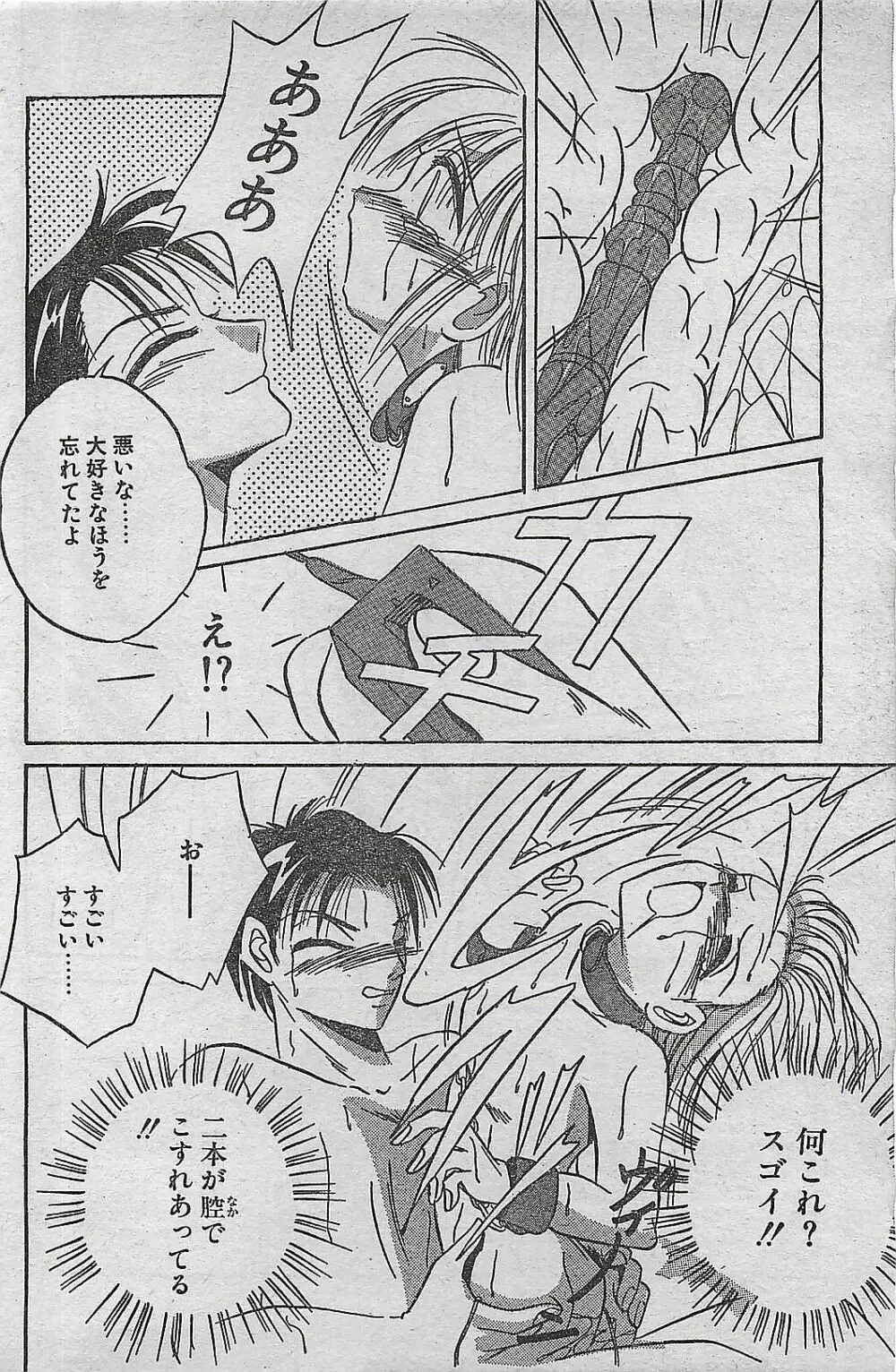 COMIC ドライ-アップ No.4 1995年02月号 Page.100