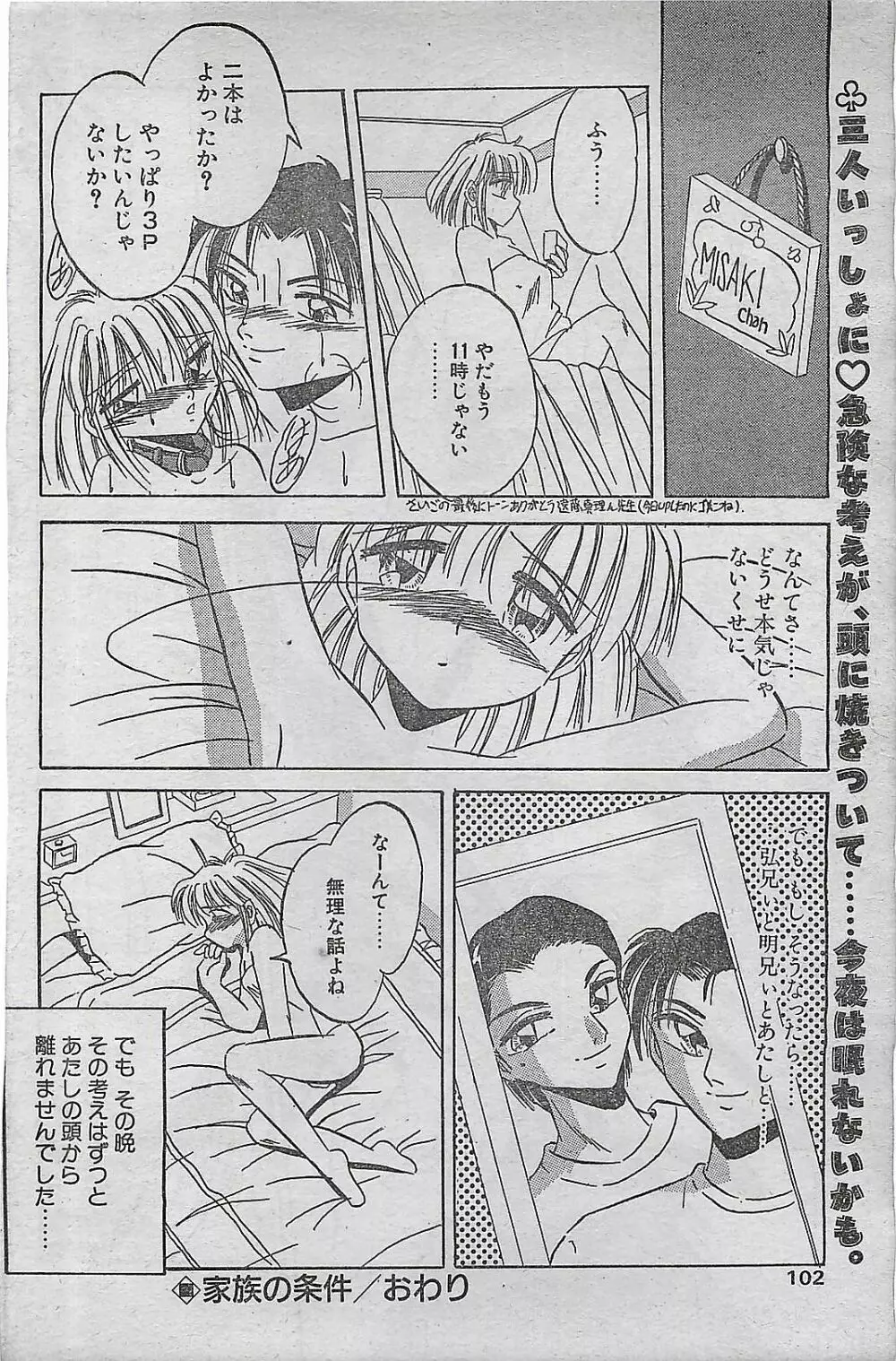 COMIC ドライ-アップ No.4 1995年02月号 Page.102