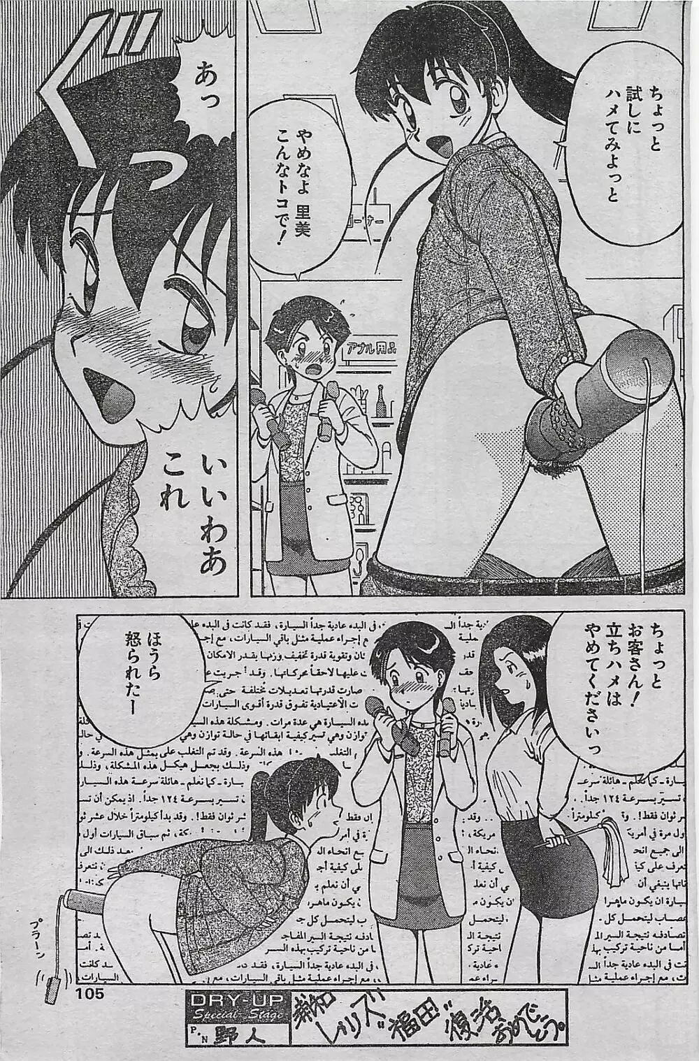 COMIC ドライ-アップ No.4 1995年02月号 Page.105