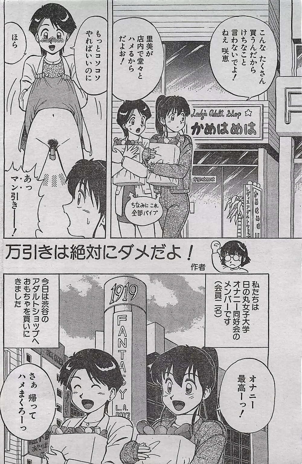 COMIC ドライ-アップ No.4 1995年02月号 Page.106