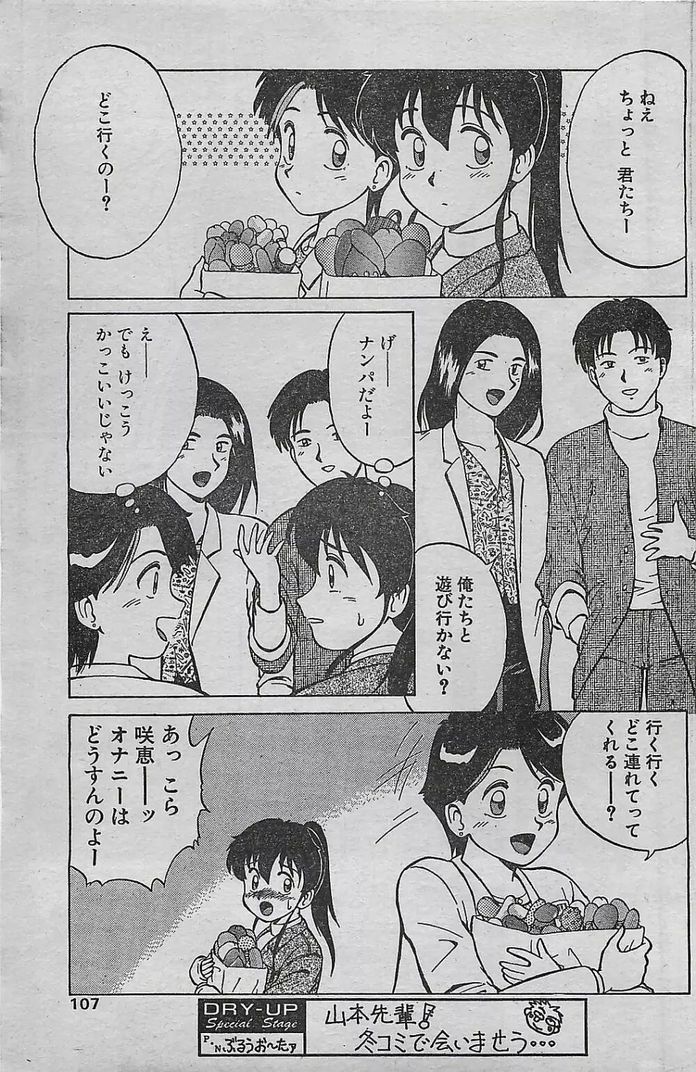 COMIC ドライ-アップ No.4 1995年02月号 Page.107