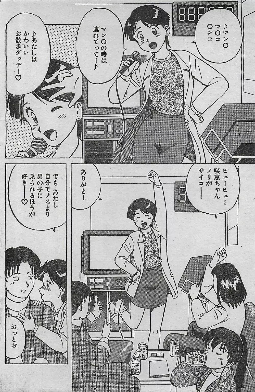 COMIC ドライ-アップ No.4 1995年02月号 Page.108