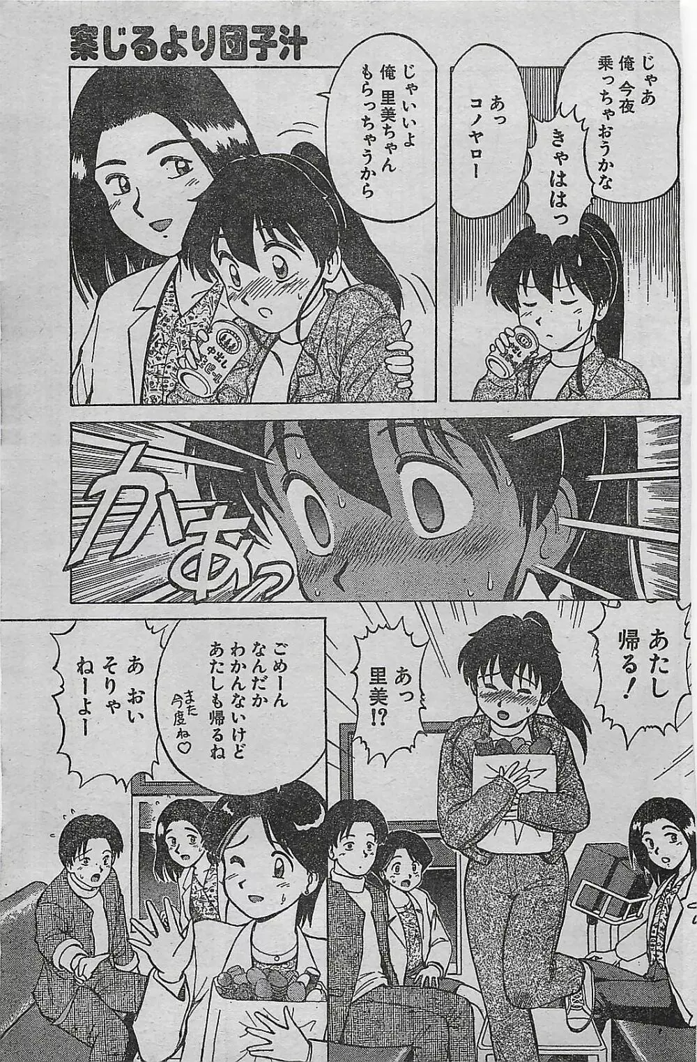 COMIC ドライ-アップ No.4 1995年02月号 Page.109