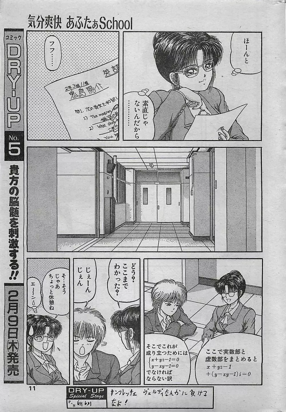 COMIC ドライ-アップ No.4 1995年02月号 Page.11