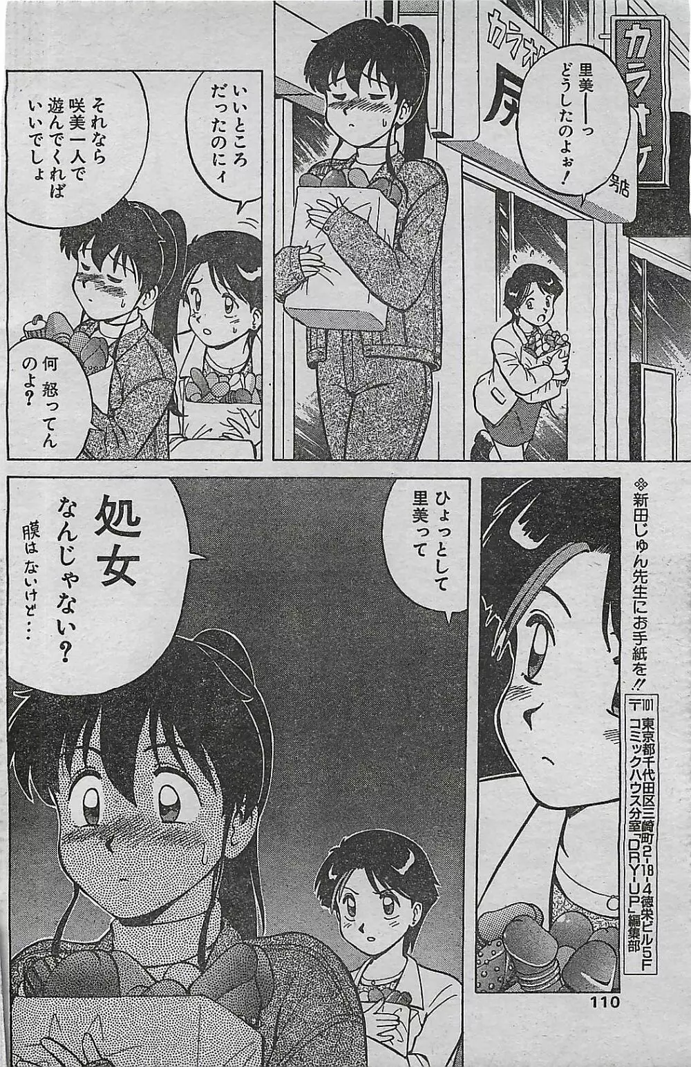 COMIC ドライ-アップ No.4 1995年02月号 Page.110