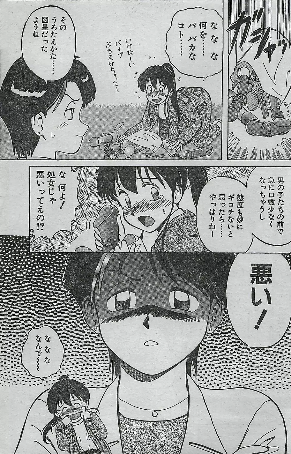 COMIC ドライ-アップ No.4 1995年02月号 Page.111