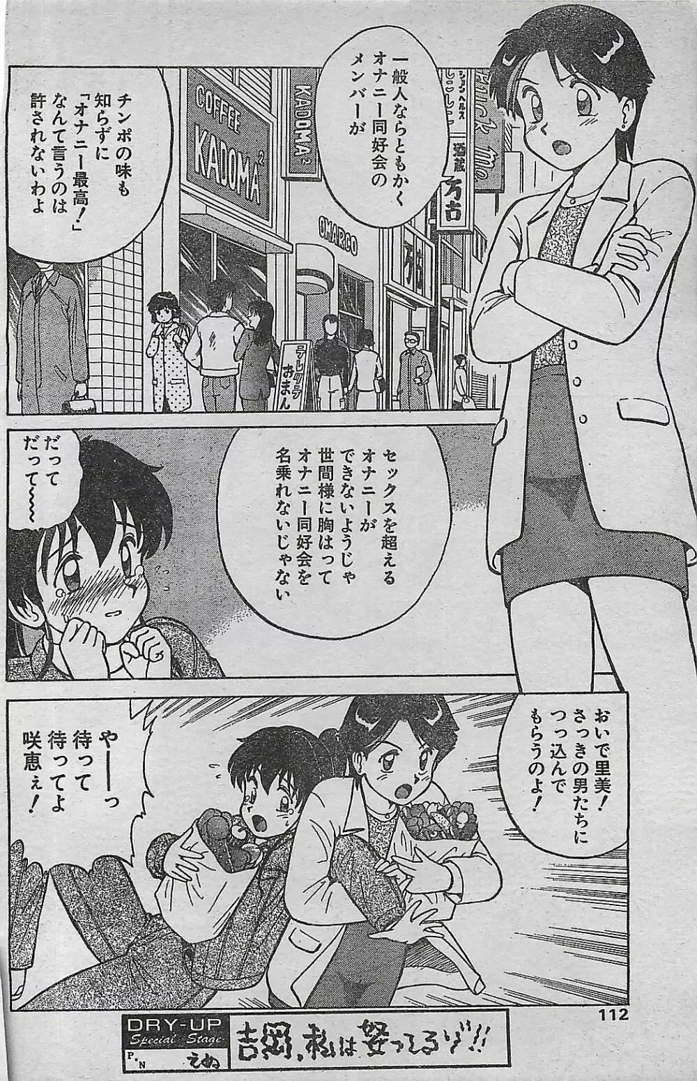 COMIC ドライ-アップ No.4 1995年02月号 Page.112