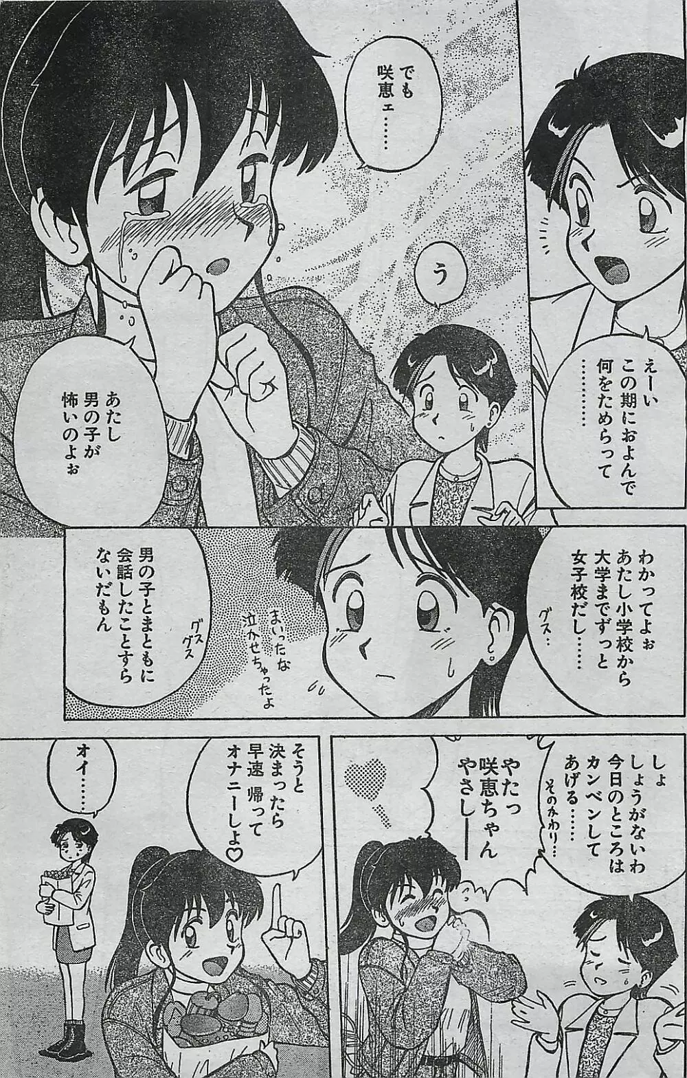 COMIC ドライ-アップ No.4 1995年02月号 Page.113