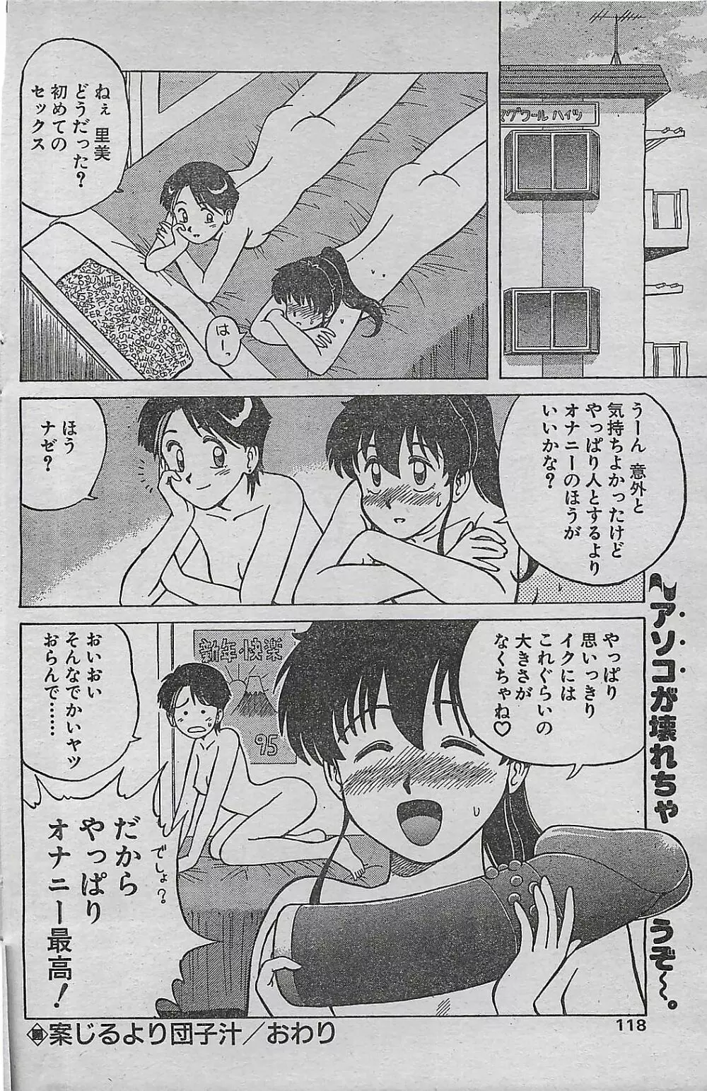 COMIC ドライ-アップ No.4 1995年02月号 Page.118