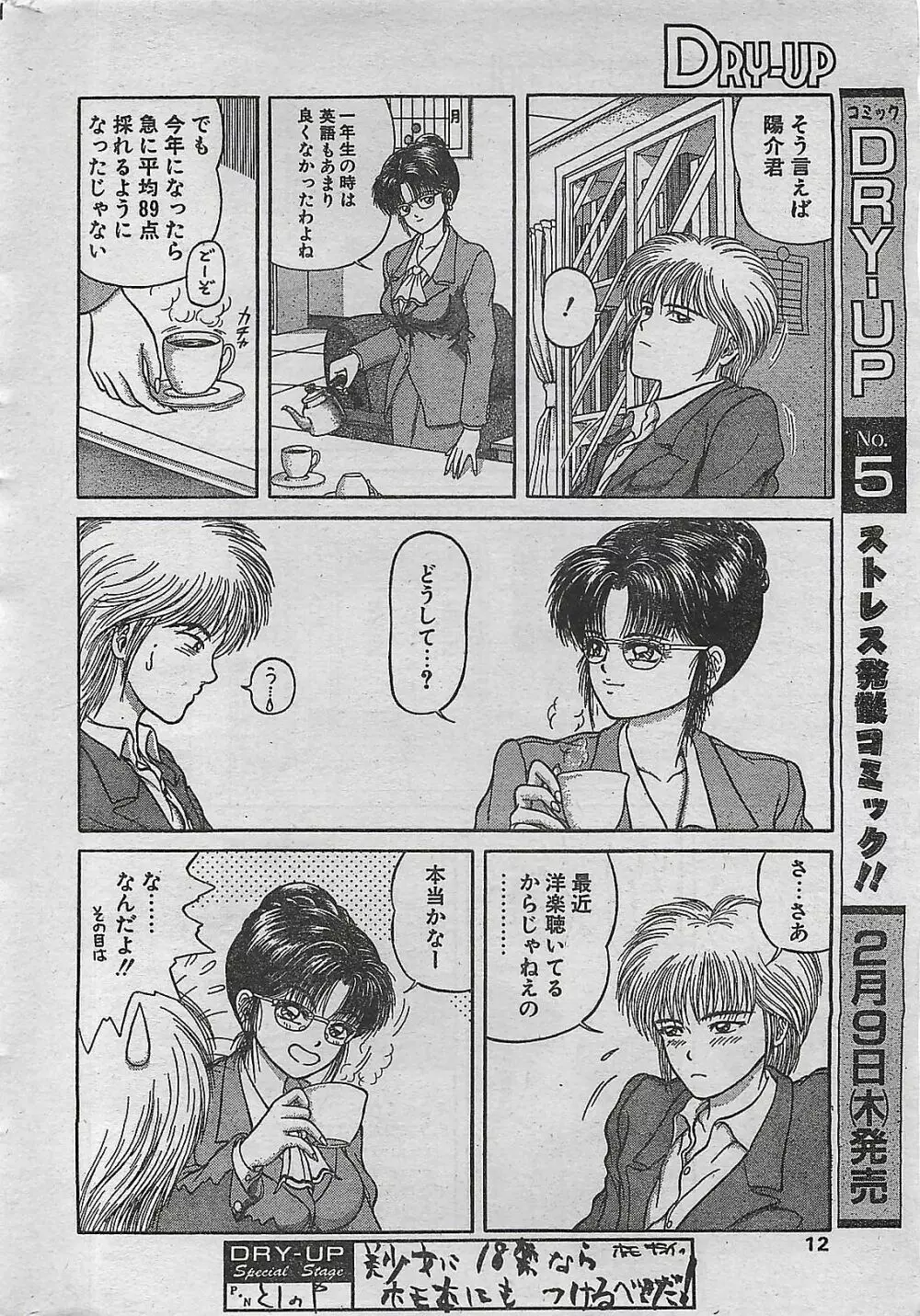COMIC ドライ-アップ No.4 1995年02月号 Page.12