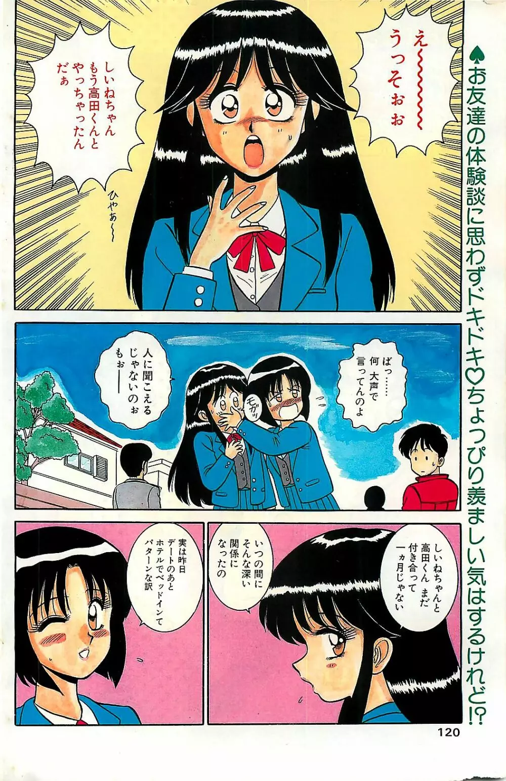 COMIC ドライ-アップ No.4 1995年02月号 Page.120