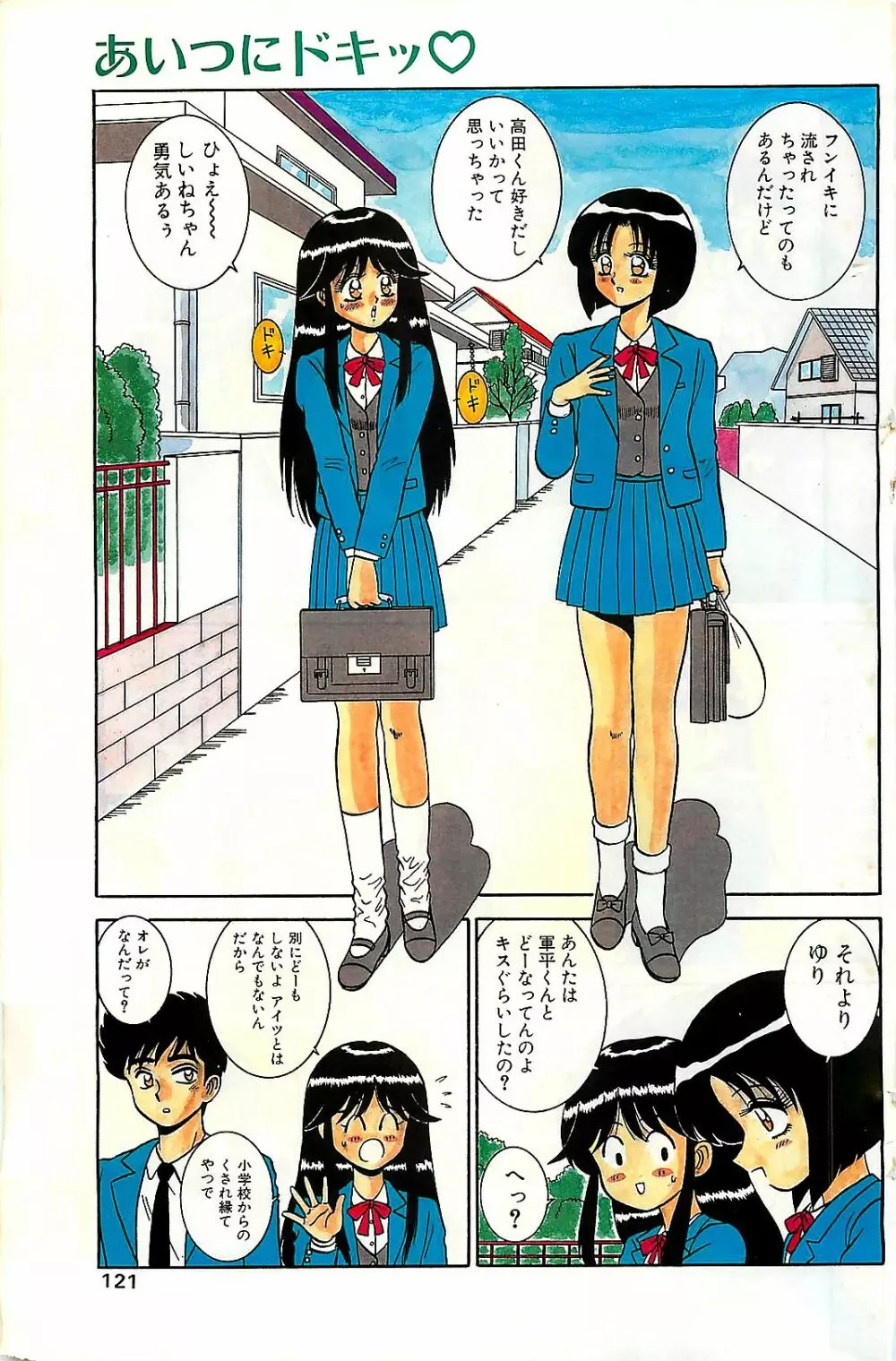 COMIC ドライ-アップ No.4 1995年02月号 Page.121