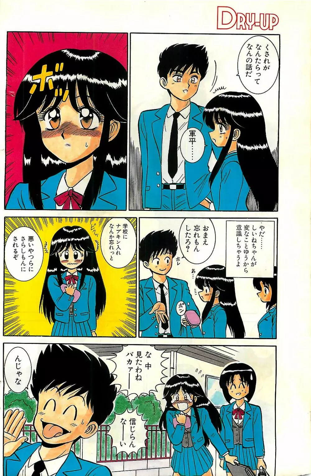 COMIC ドライ-アップ No.4 1995年02月号 Page.122