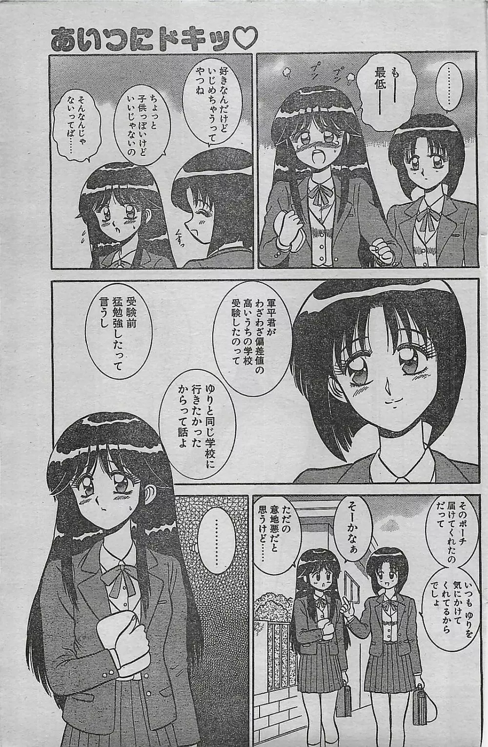 COMIC ドライ-アップ No.4 1995年02月号 Page.123