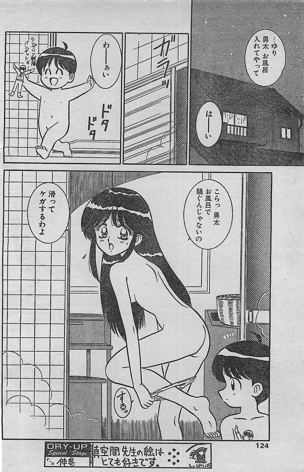 COMIC ドライ-アップ No.4 1995年02月号 Page.124