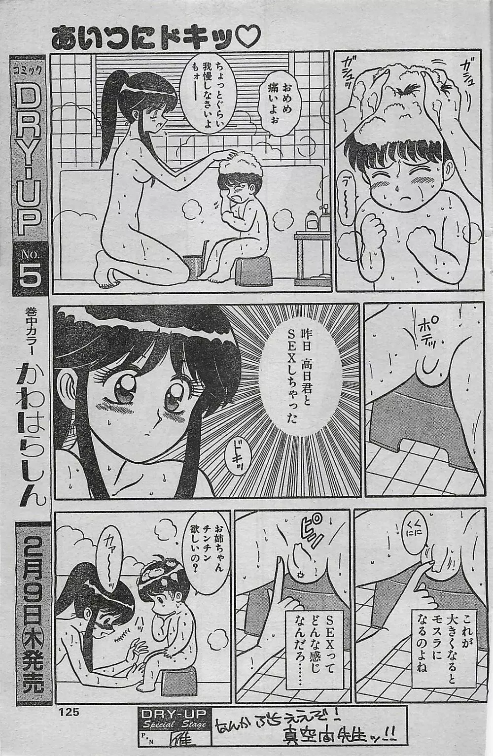 COMIC ドライ-アップ No.4 1995年02月号 Page.125