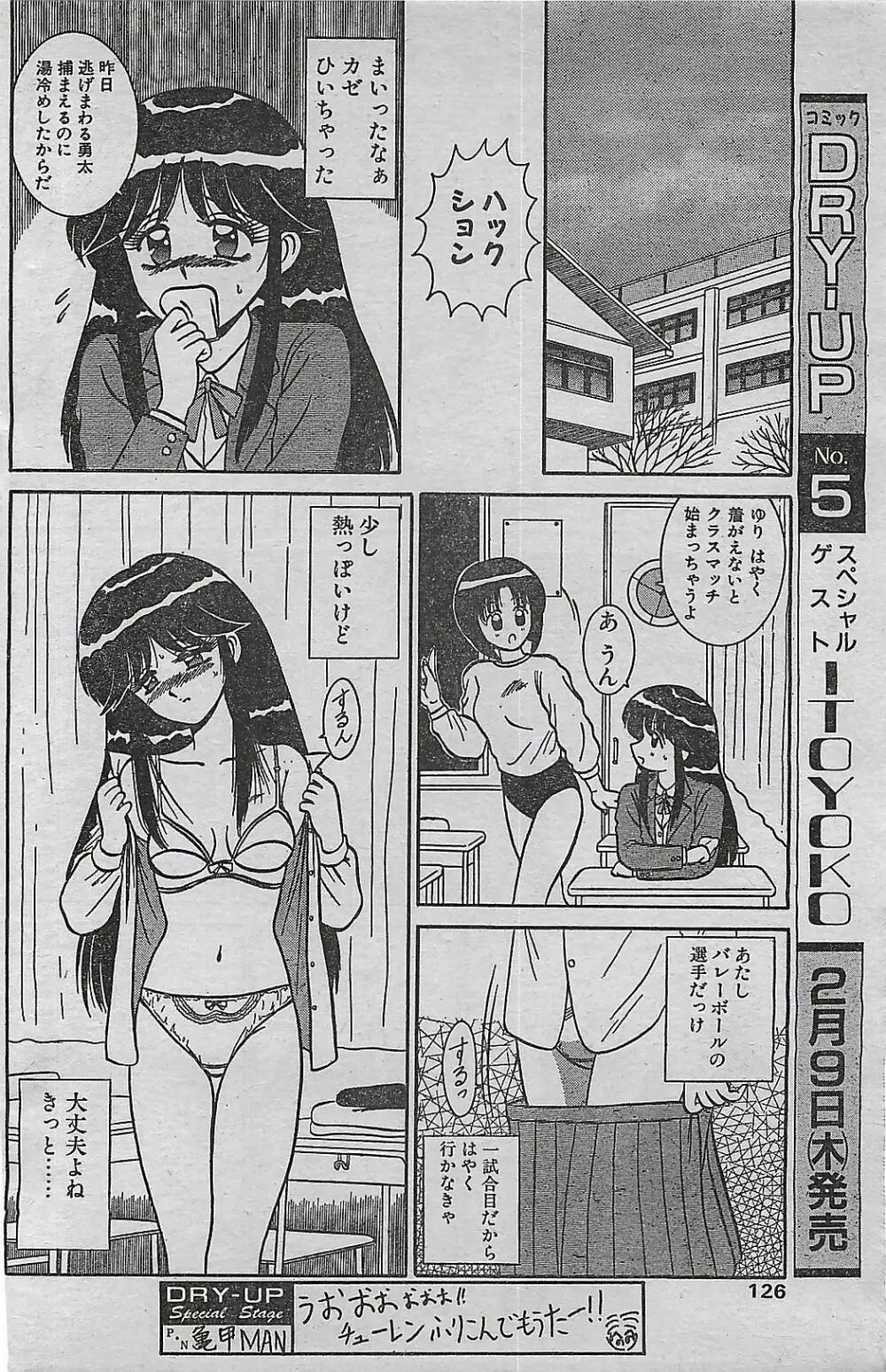 COMIC ドライ-アップ No.4 1995年02月号 Page.126