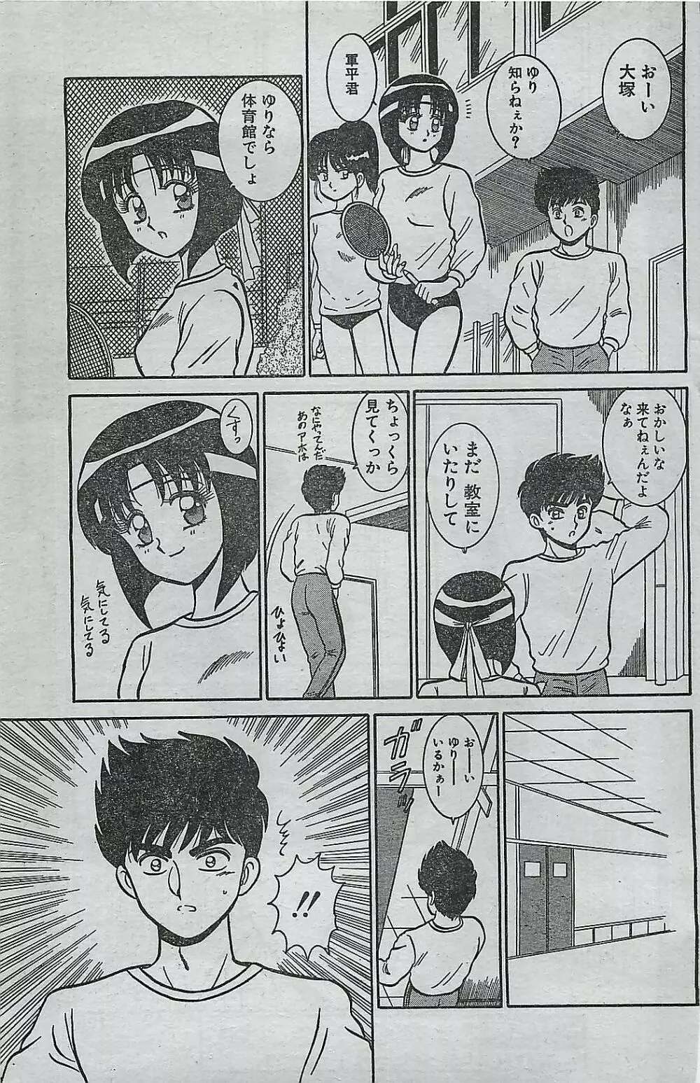 COMIC ドライ-アップ No.4 1995年02月号 Page.127