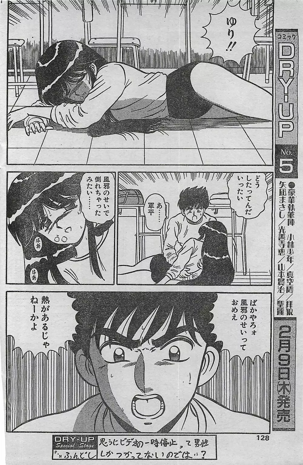 COMIC ドライ-アップ No.4 1995年02月号 Page.128