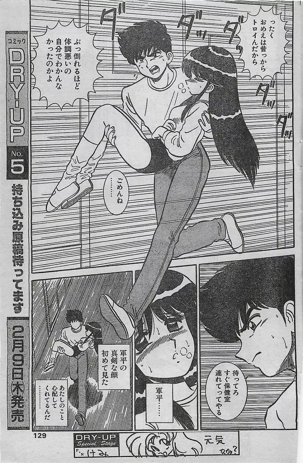 COMIC ドライ-アップ No.4 1995年02月号 Page.129