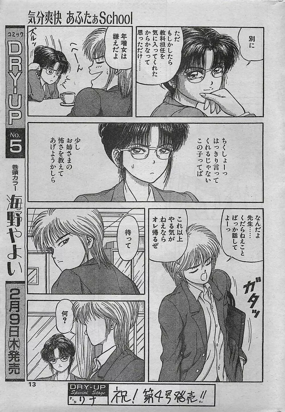 COMIC ドライ-アップ No.4 1995年02月号 Page.13