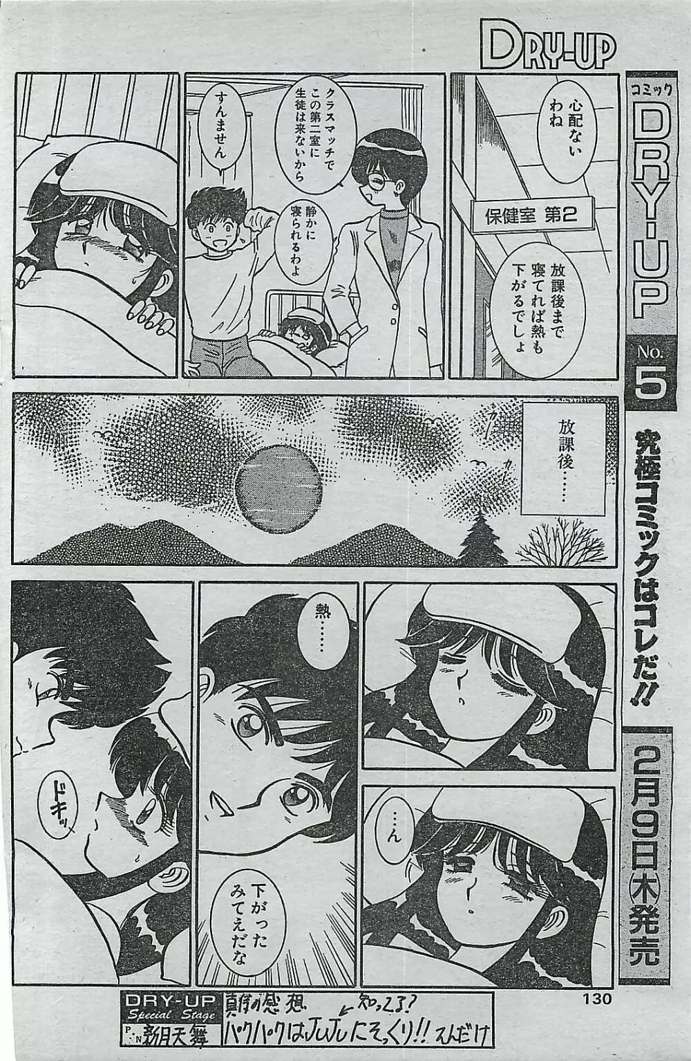 COMIC ドライ-アップ No.4 1995年02月号 Page.130