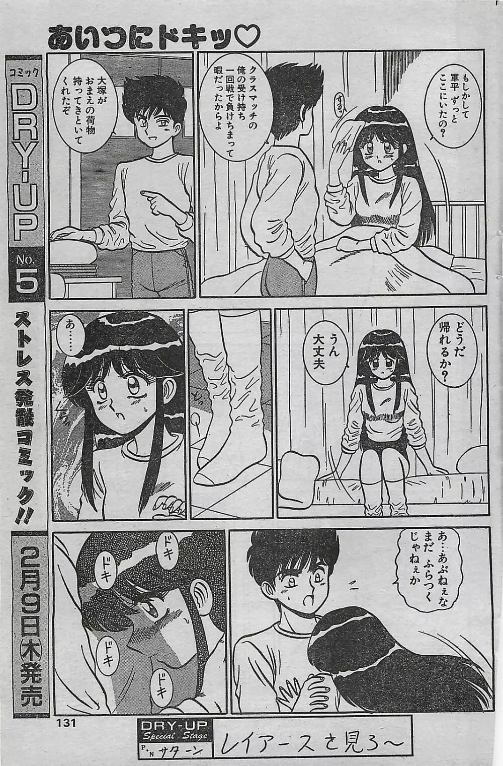 COMIC ドライ-アップ No.4 1995年02月号 Page.131