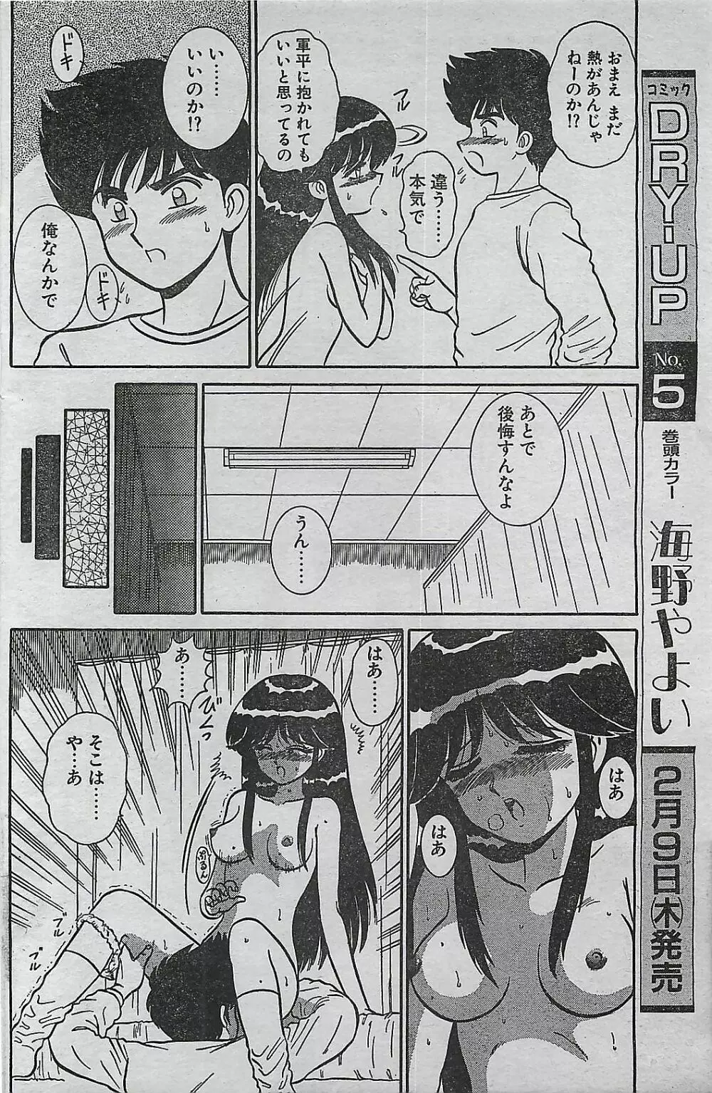 COMIC ドライ-アップ No.4 1995年02月号 Page.134