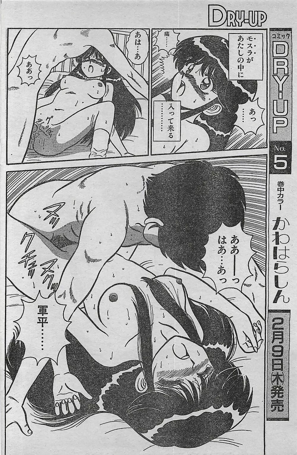 COMIC ドライ-アップ No.4 1995年02月号 Page.136