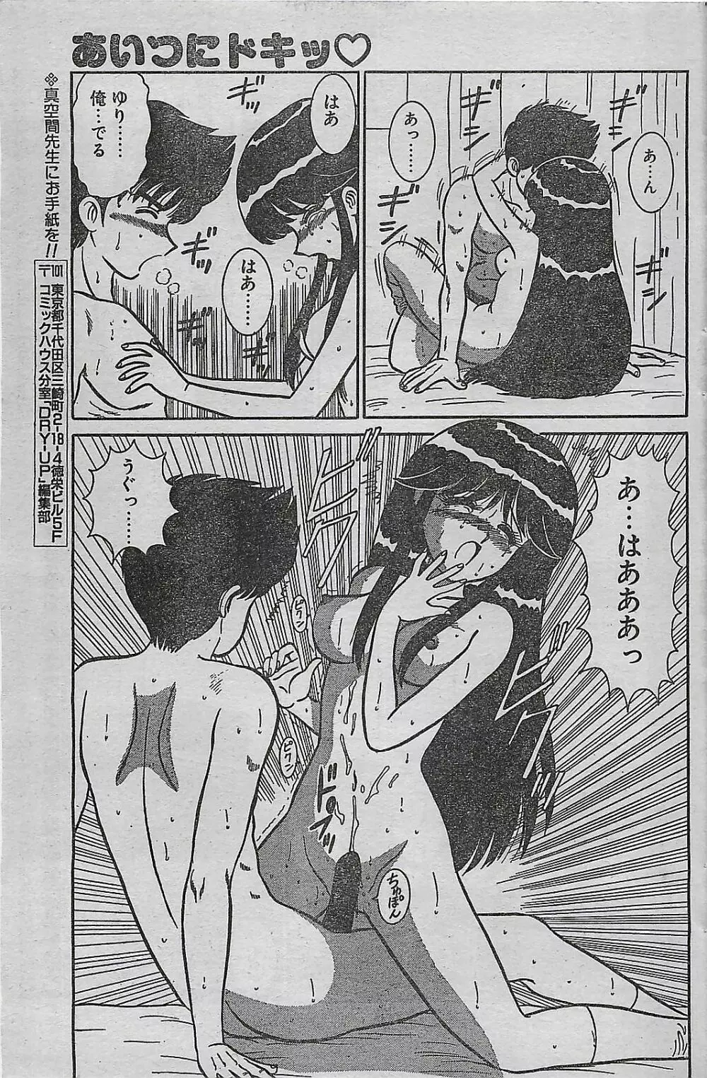 COMIC ドライ-アップ No.4 1995年02月号 Page.137