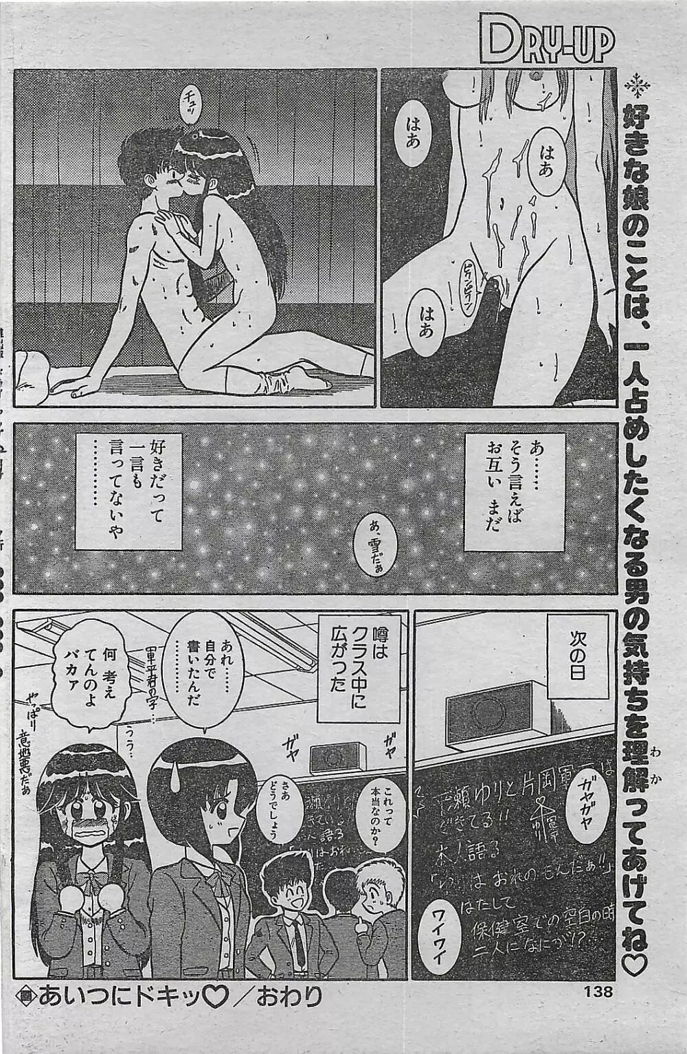 COMIC ドライ-アップ No.4 1995年02月号 Page.138